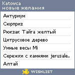 My Wishlist - katowca