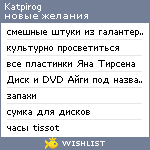 My Wishlist - katpirog