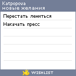My Wishlist - katpopova