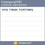 My Wishlist - katpopova1990