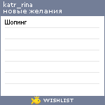 My Wishlist - katr_rina