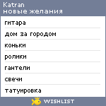 My Wishlist - katran