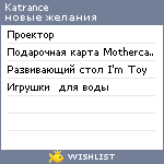 My Wishlist - katrance