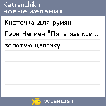 My Wishlist - katranchikh