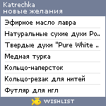 My Wishlist - katrechka