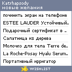 My Wishlist - katrhapsody