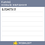 My Wishlist - katrin1