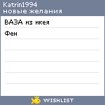 My Wishlist - katrin1994