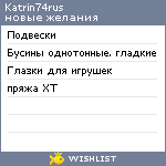 My Wishlist - katrin74rus