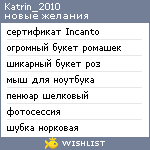 My Wishlist - katrin_2010