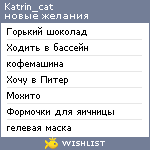 My Wishlist - katrin_cat