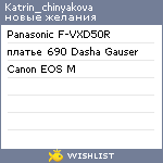 My Wishlist - katrin_chinyakova