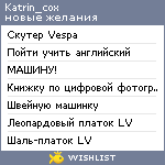 My Wishlist - katrin_cox