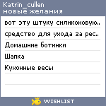 My Wishlist - katrin_cullen