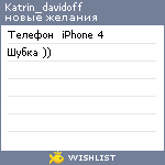 My Wishlist - katrin_davidoff