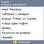 My Wishlist - katrin_erm