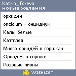 My Wishlist - katrin_foreva