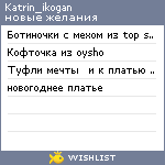 My Wishlist - katrin_ikogan