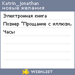 My Wishlist - katrin_jonathan