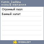 My Wishlist - katrin_kashina