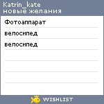 My Wishlist - katrin_kate