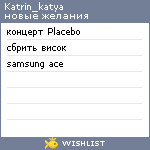 My Wishlist - katrin_katya
