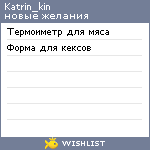 My Wishlist - katrin_kin