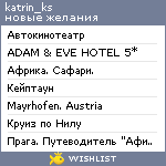 My Wishlist - katrin_ks