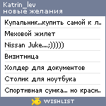 My Wishlist - katrin_lev