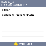 My Wishlist - katrin_lo