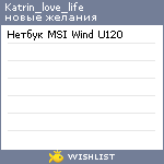 My Wishlist - katrin_love_life