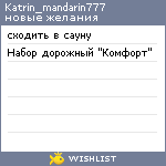 My Wishlist - katrin_mandarin777
