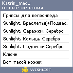 My Wishlist - katrin_meow