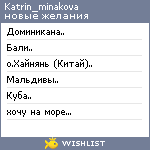 My Wishlist - katrin_minakova