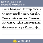 My Wishlist - katrin_ozerova