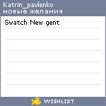 My Wishlist - katrin_pavlenko