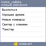 My Wishlist - katrin_rediska