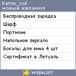 My Wishlist - katrin_rod