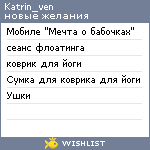 My Wishlist - katrin_ven