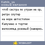 My Wishlist - katrin_ya