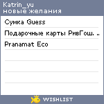 My Wishlist - katrin_yu