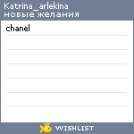 My Wishlist - katrina_arlekina