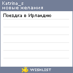 My Wishlist - katrina_s