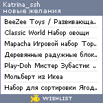 My Wishlist - katrina_ssh