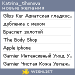 My Wishlist - katrina_tihonova