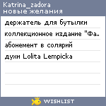 My Wishlist - katrina_zadora