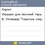 My Wishlist - katrinakhrol