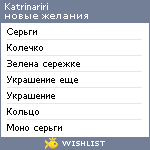 My Wishlist - katrinariri