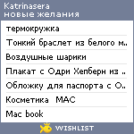 My Wishlist - katrinasera