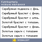 My Wishlist - katrinasteria